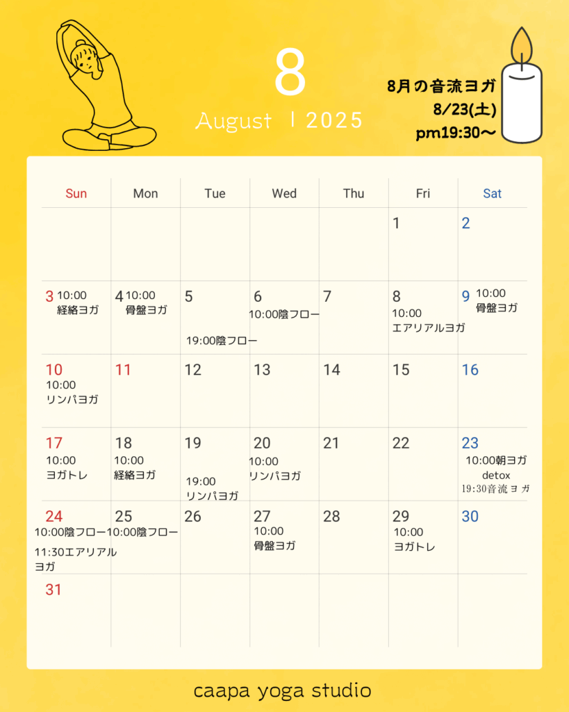 8月のスケジュールとお申し込みフォームについて