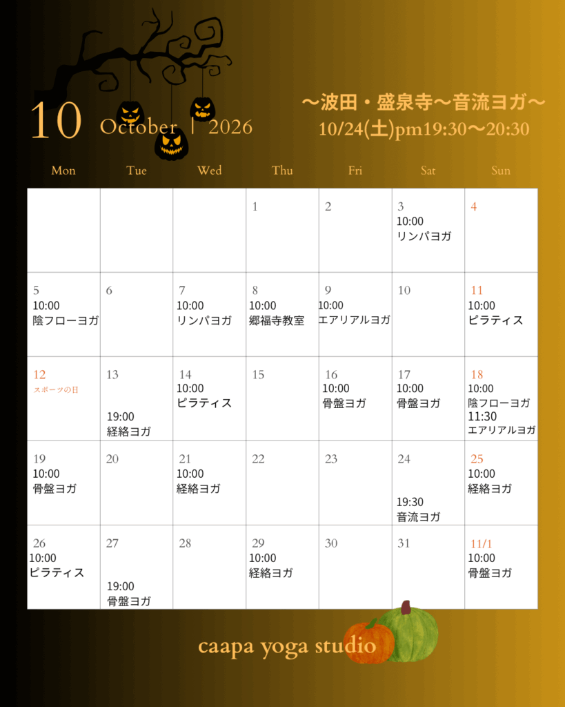 2026秋🍂10月スケジュール